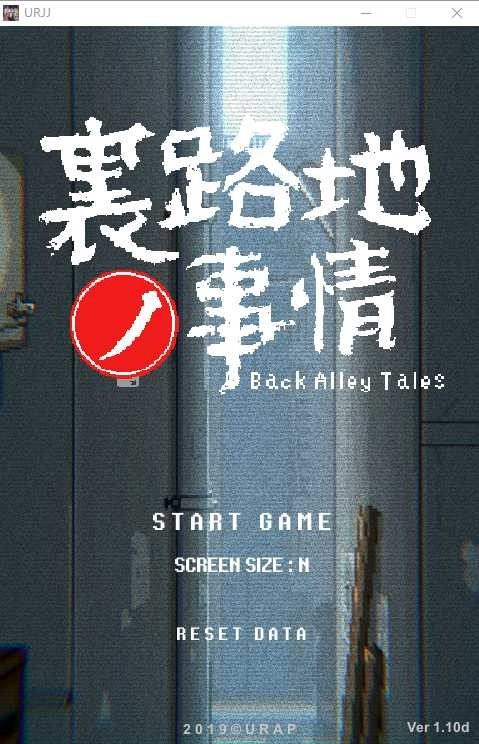 裏路地ノ事情 Back Alley Tales 小巷子里的秘密事情 像素风 内容截图 3